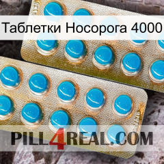 Таблетки Носорога 4000 new08